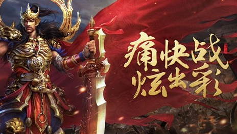 合击手游
