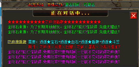 防麻痹盾牌打造.png