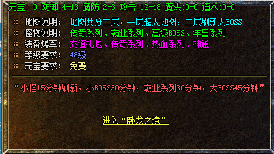 卧龙之境.png