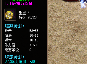 1.1倍神力项链