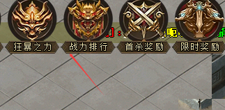 战力排行