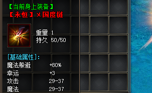 永恒国度装备