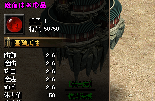 魔血珠子