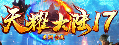 1.76传奇手游