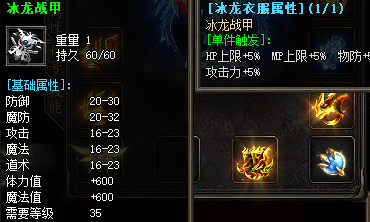 热血传奇手游冰龙战甲