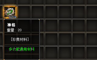 神格材料截图