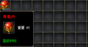 等级丹