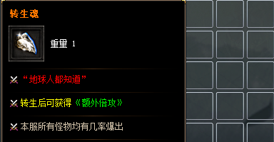 转生材料