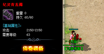 青龙手镯装备