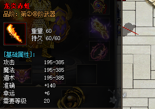 龙岩装备截图