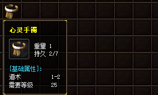 心灵手镯装备截图
