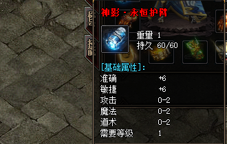 神影护腕装备