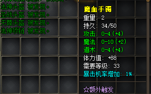 魔血手镯装备