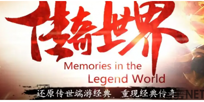 手游传奇盒子都聚合了哪些经典的手游传奇？