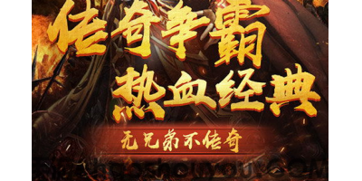 在传奇sf发布网站大全里面找游戏的几个小技巧