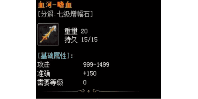 嗜血神兵属性怎么样