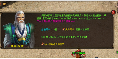 天书在合击手游里面是干什么的？