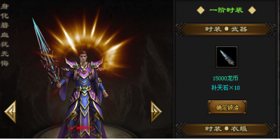 时装在复古手游一共分多少个等级