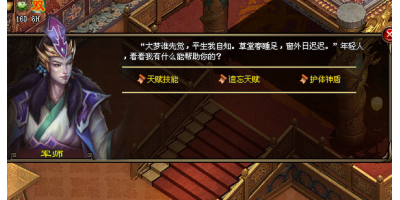 手游里面军师NPC是干啥用的？