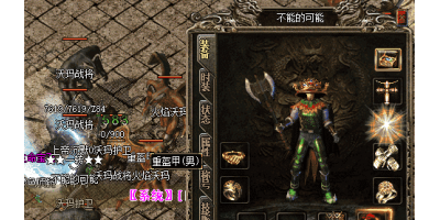 开天在手游传奇里面是最低级配置的