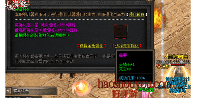 传奇手游中有几种强化模式？