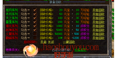 装备回收在新开传奇手游能回收多少能量符？