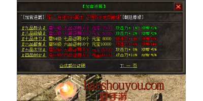 加官进爵在合击版传奇手游里面提升多少伤害