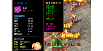 天舞之盔在手游传奇sf中需要多少件才触发属性？