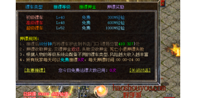 要想在打金手游传奇快速升级-一定参与镇远镖局活动