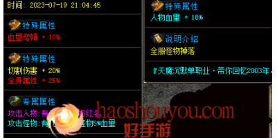 盘点手游传奇打金服增加人物血量的特殊装备