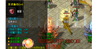 圣灵血石：新服传奇手游中的神奇宝石