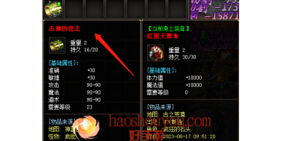 了解传奇新服网中古神的意志手镯的特色与属性