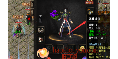 独具魅力的神奇装备，传奇新服网法师首选恶魔铃铛！