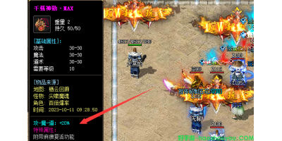 传奇手游官网推出‘千载神勋MAX’装备介绍