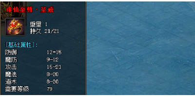 诛仙至尊戒指属性强悍！表现在哪些方面？