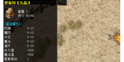 九品巡检印装备开封后获得哪些属性？