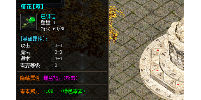 介绍情花毒装备的属性和打造条件