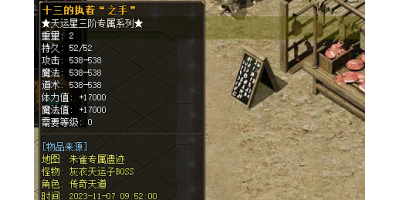 详细介绍‘执着之手’装备属性和游戏爆率