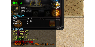 魅影手镯VS追魂手镯那款装备更加适合玩家穿戴？