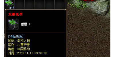 介绍龙鳞鬼草材料在最新手游传奇的妙用