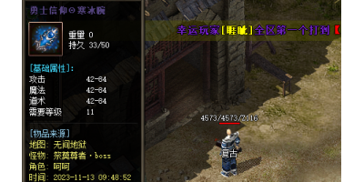 了解寒冰手镯的属性和游戏爆率