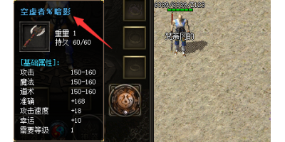 分享传奇手游新服中最犀利的:空虚暗影剑