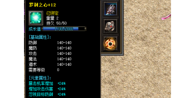 罗沙之心+12到底有哪些属性存在？为何玩家如何爱戴