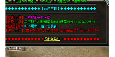 血色祭坛地图在手游传奇sf分为三层