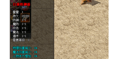 白银防御盾牌在最新传奇手游打造过程分析