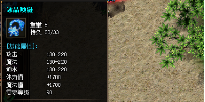 冰晶项链属性介绍以及玩家疑惑解答