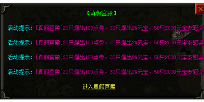 手游传奇sf真假宫殿活动值的参与吗？