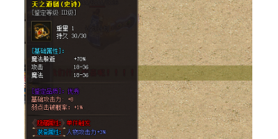 新开传奇网站发布站 ：天之道项链属性介绍，以及玩家疑惑解答