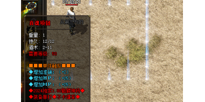 03月30号更新：手游传奇私服网站真魂项链装备属性一览