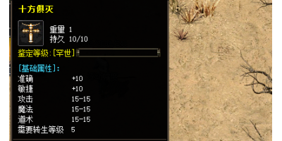 04月2号更新:十方装备属性介绍，以及玩家疑惑解答